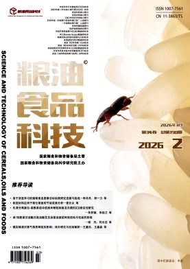 粮油食品科技封面